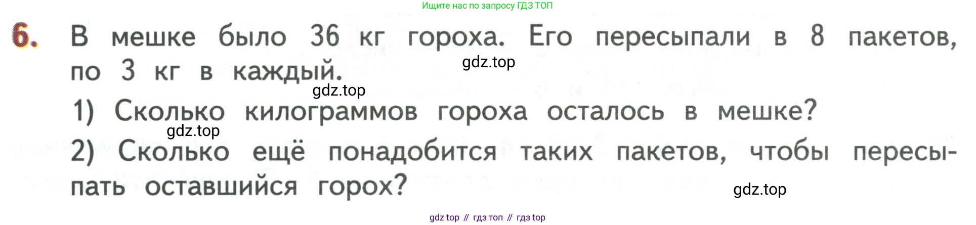 Математика, 3 класс Учебник, авторы: Дорофеев Георгий Владимирович, Миракова Татьяна Николаевна, Бука Татьяна Борисовна, издательство Просвещение, Москва, 2019 - 2023, белого цвета, Часть 1, страница 124, номер 6, Условие