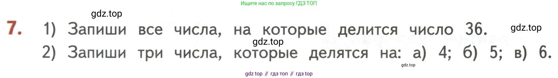 Математика, 3 класс Учебник, авторы: Дорофеев Георгий Владимирович, Миракова Татьяна Николаевна, Бука Татьяна Борисовна, издательство Просвещение, Москва, 2019 - 2023, белого цвета, Часть 1, страница 125, номер 7, Условие