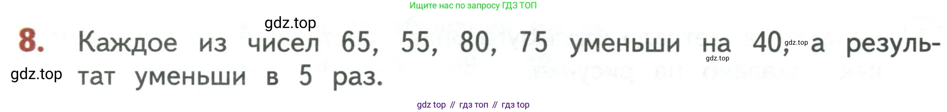 Математика, 3 класс Учебник, авторы: Дорофеев Георгий Владимирович, Миракова Татьяна Николаевна, Бука Татьяна Борисовна, издательство Просвещение, Москва, 2019 - 2023, белого цвета, Часть 1, страница 125, номер 8, Условие