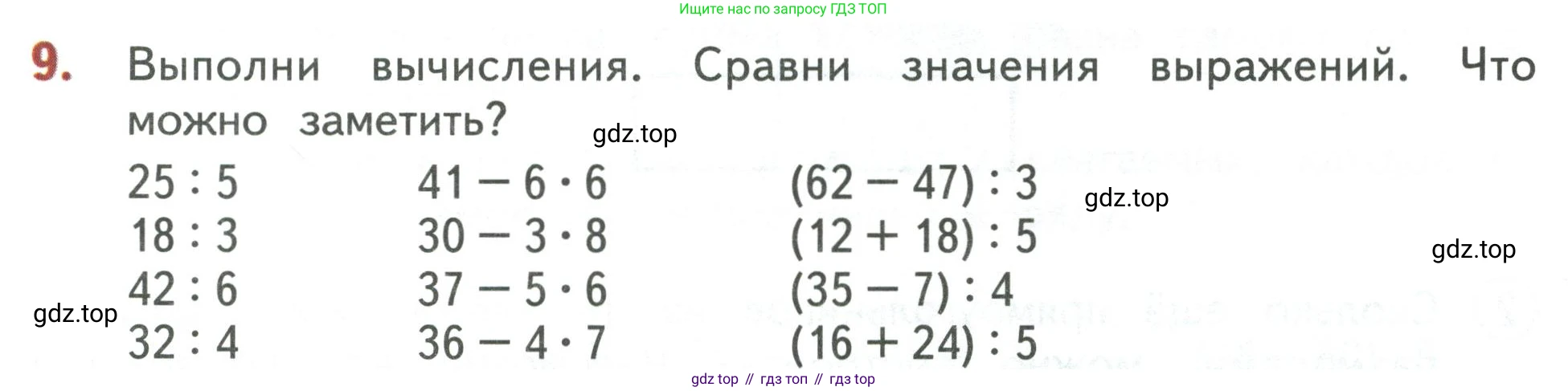 Математика, 3 класс Учебник, авторы: Дорофеев Георгий Владимирович, Миракова Татьяна Николаевна, Бука Татьяна Борисовна, издательство Просвещение, Москва, 2019 - 2023, белого цвета, Часть 1, страница 125, номер 9, Условие