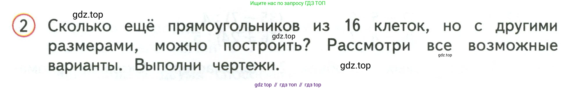Математика, 3 класс Учебник, авторы: Дорофеев Георгий Владимирович, Миракова Татьяна Николаевна, Бука Татьяна Борисовна, издательство Просвещение, Москва, 2019 - 2023, белого цвета, Часть 1, страница 126, номер 2, Условие