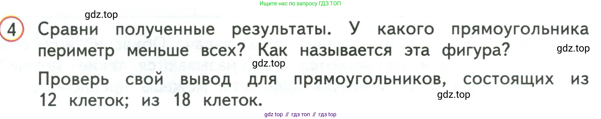 Математика, 3 класс Учебник, авторы: Дорофеев Георгий Владимирович, Миракова Татьяна Николаевна, Бука Татьяна Борисовна, издательство Просвещение, Москва, 2019 - 2023, белого цвета, Часть 1, страница 126, номер 4, Условие