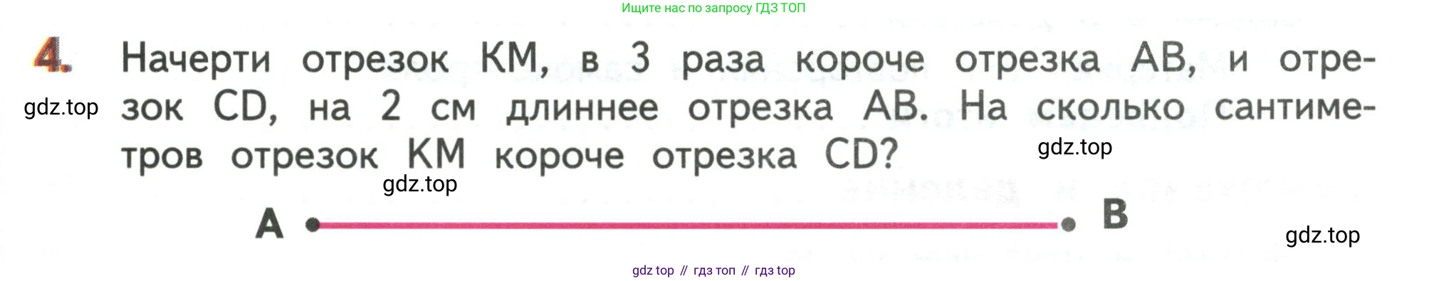 Математика, 3 класс Учебник, авторы: Дорофеев Георгий Владимирович, Миракова Татьяна Николаевна, Бука Татьяна Борисовна, издательство Просвещение, Москва, 2019 - 2023, белого цвета, Часть 1, страница 127, номер 4, Условие