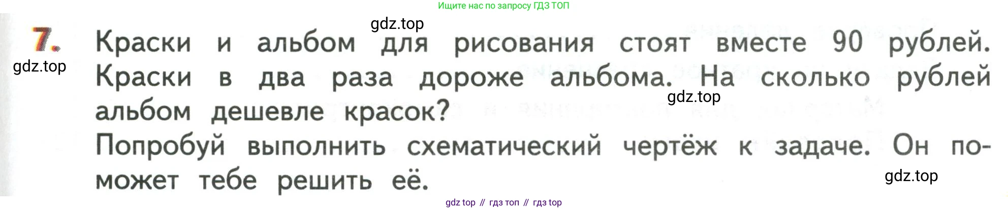 Математика, 3 класс Учебник, авторы: Дорофеев Георгий Владимирович, Миракова Татьяна Николаевна, Бука Татьяна Борисовна, издательство Просвещение, Москва, 2019 - 2023, белого цвета, Часть 1, страница 127, номер 7, Условие