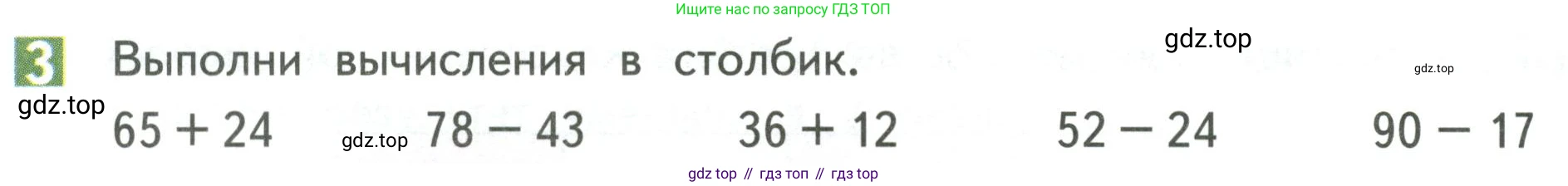 Математика, 3 класс Учебник, авторы: Дорофеев Георгий Владимирович, Миракова Татьяна Николаевна, Бука Татьяна Борисовна, издательство Просвещение, Москва, 2019 - 2023, белого цвета, Часть 1, страница 14, номер 3, Условие