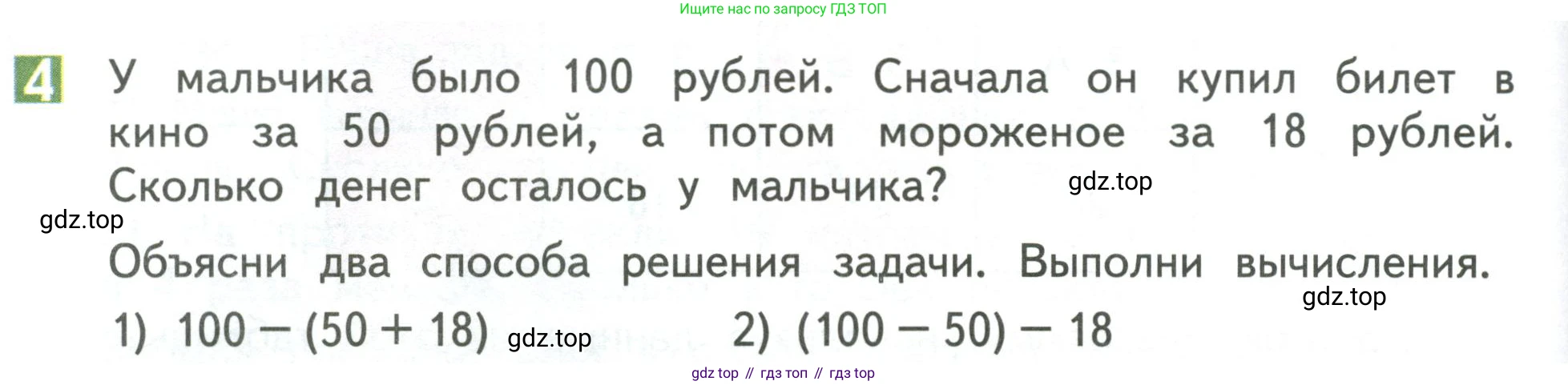 Математика, 3 класс Учебник, авторы: Дорофеев Георгий Владимирович, Миракова Татьяна Николаевна, Бука Татьяна Борисовна, издательство Просвещение, Москва, 2019 - 2023, белого цвета, Часть 1, страница 14, номер 4, Условие