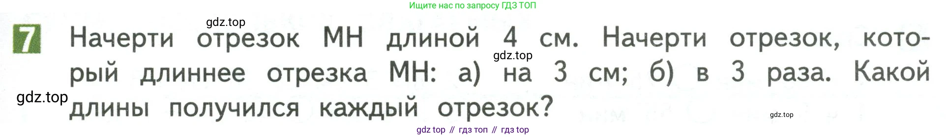 Математика, 3 класс Учебник, авторы: Дорофеев Георгий Владимирович, Миракова Татьяна Николаевна, Бука Татьяна Борисовна, издательство Просвещение, Москва, 2019 - 2023, белого цвета, Часть 1, страница 15, номер 7, Условие
