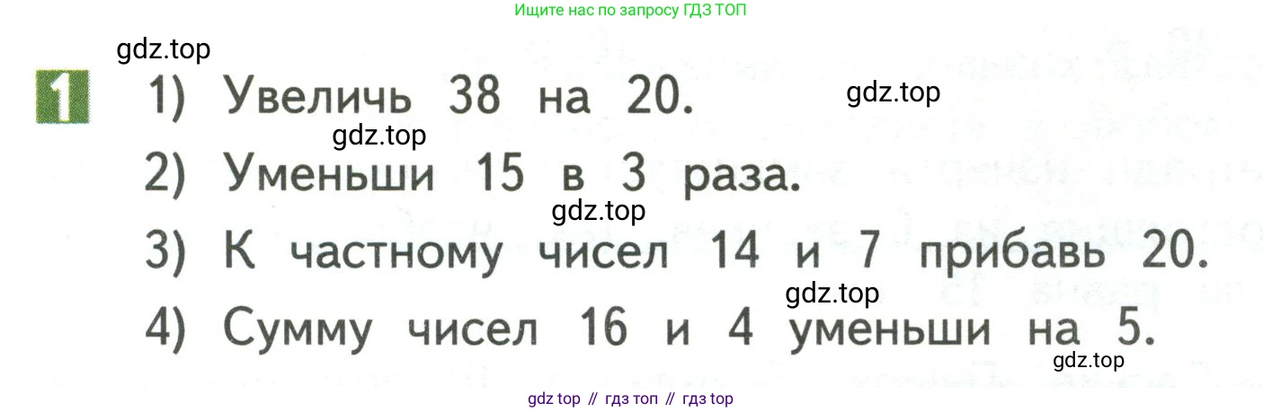 Математика, 3 класс Учебник, авторы: Дорофеев Георгий Владимирович, Миракова Татьяна Николаевна, Бука Татьяна Борисовна, издательство Просвещение, Москва, 2019 - 2023, белого цвета, Часть 1, страница 15, номер 1, Условие