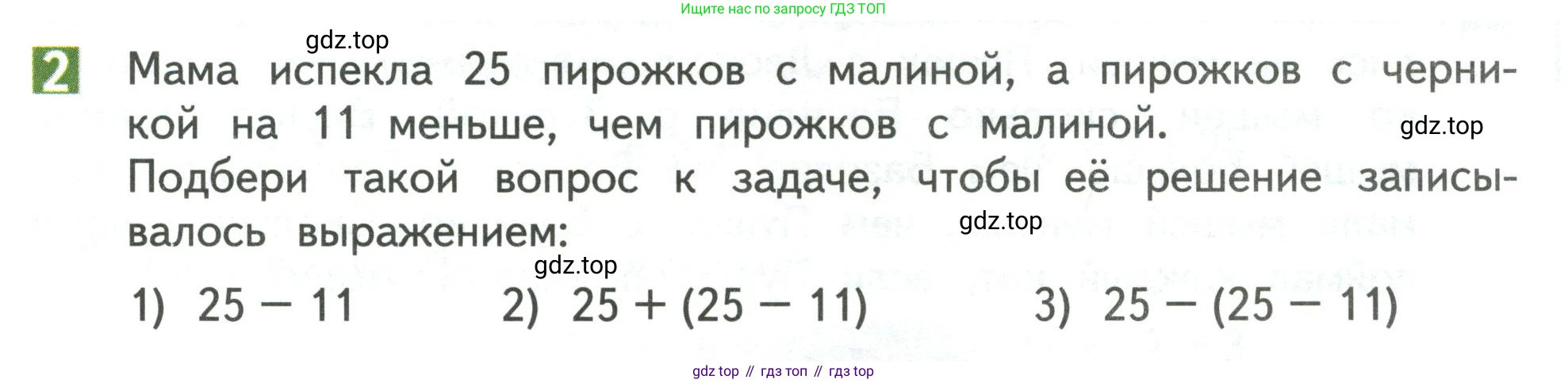 Математика, 3 класс Учебник, авторы: Дорофеев Георгий Владимирович, Миракова Татьяна Николаевна, Бука Татьяна Борисовна, издательство Просвещение, Москва, 2019 - 2023, белого цвета, Часть 1, страница 15, номер 2, Условие