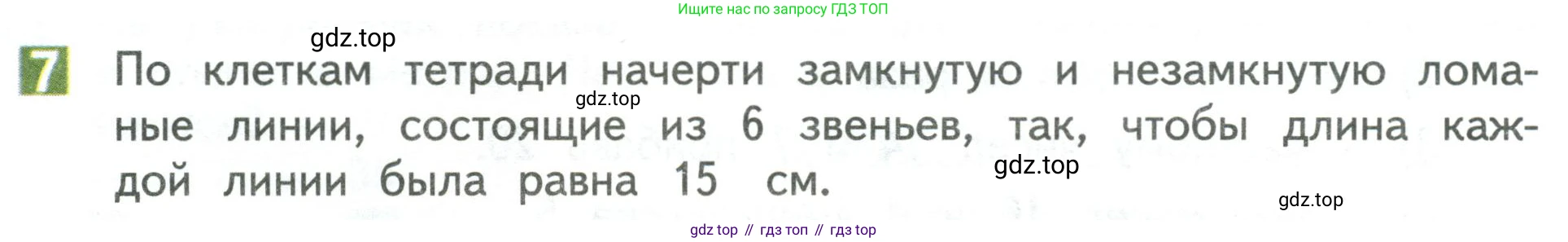 Математика, 3 класс Учебник, авторы: Дорофеев Георгий Владимирович, Миракова Татьяна Николаевна, Бука Татьяна Борисовна, издательство Просвещение, Москва, 2019 - 2023, белого цвета, Часть 1, страница 16, номер 7, Условие