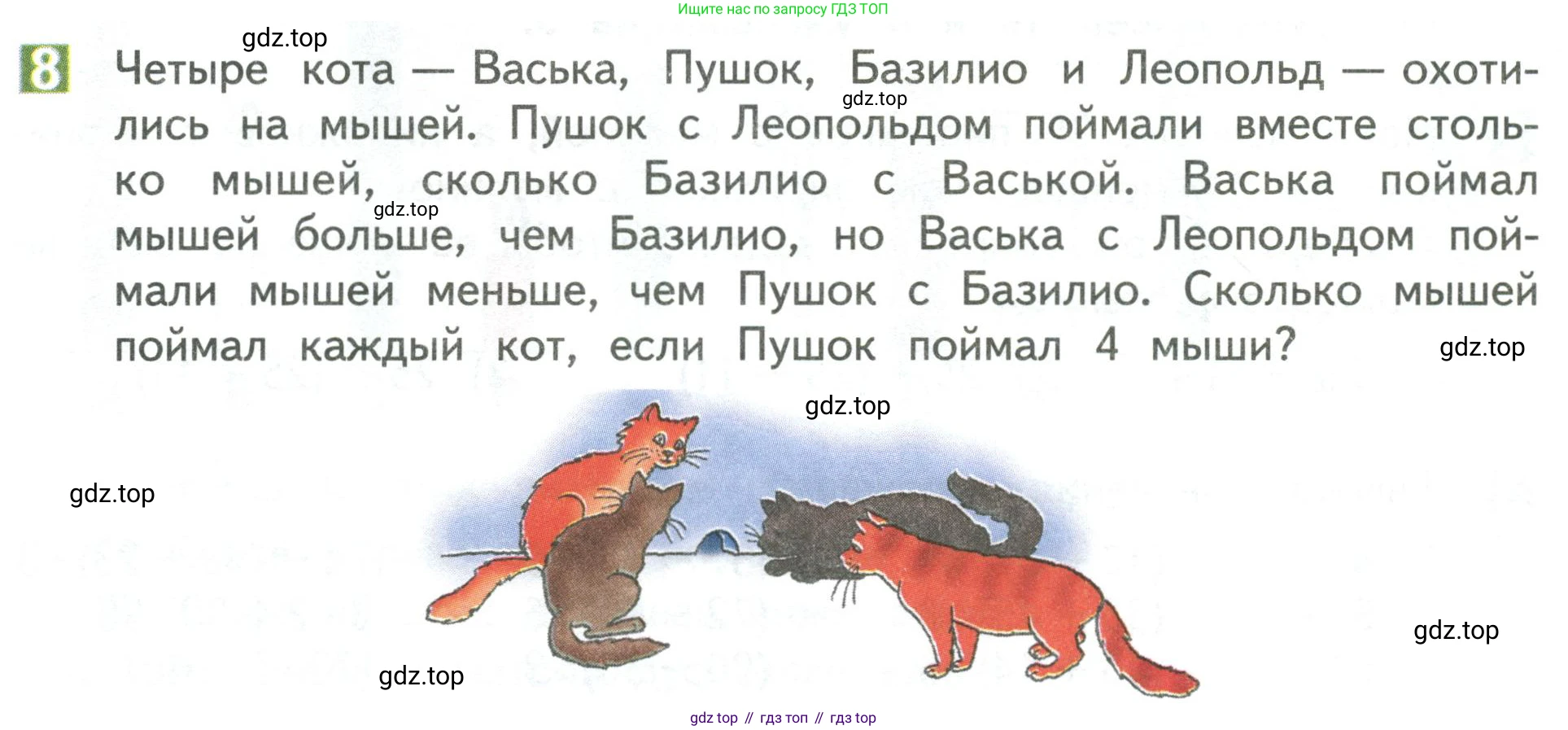 Математика, 3 класс Учебник, авторы: Дорофеев Георгий Владимирович, Миракова Татьяна Николаевна, Бука Татьяна Борисовна, издательство Просвещение, Москва, 2019 - 2023, белого цвета, Часть 1, страница 16, номер 8, Условие