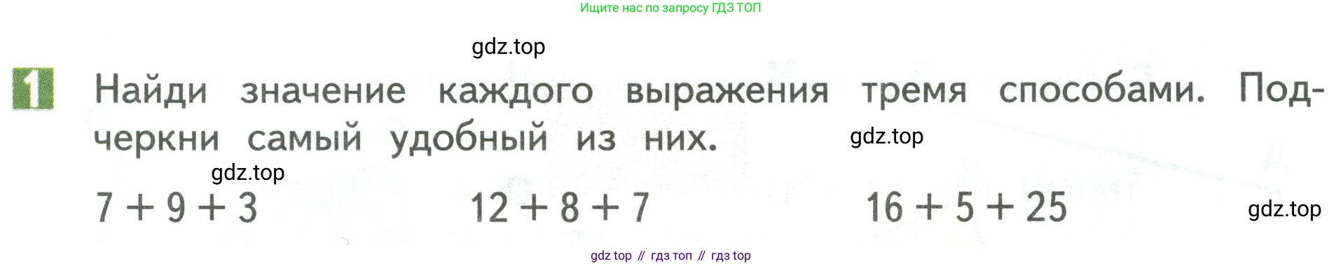 Математика, 3 класс Учебник, авторы: Дорофеев Георгий Владимирович, Миракова Татьяна Николаевна, Бука Татьяна Борисовна, издательство Просвещение, Москва, 2019 - 2023, белого цвета, Часть 1, страница 17, номер 1, Условие