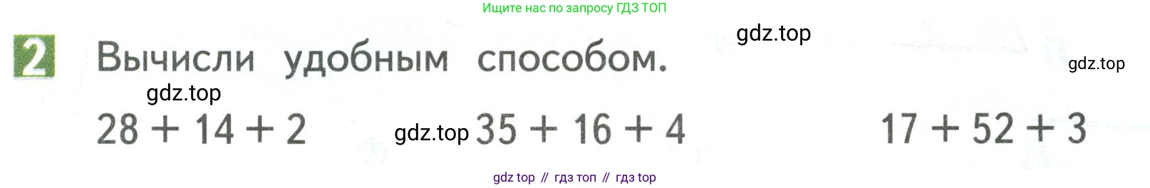 Математика, 3 класс Учебник, авторы: Дорофеев Георгий Владимирович, Миракова Татьяна Николаевна, Бука Татьяна Борисовна, издательство Просвещение, Москва, 2019 - 2023, белого цвета, Часть 1, страница 17, номер 2, Условие