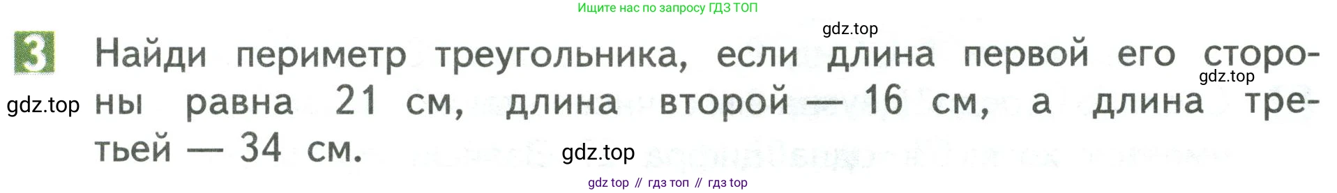Математика, 3 класс Учебник, авторы: Дорофеев Георгий Владимирович, Миракова Татьяна Николаевна, Бука Татьяна Борисовна, издательство Просвещение, Москва, 2019 - 2023, белого цвета, Часть 1, страница 17, номер 3, Условие