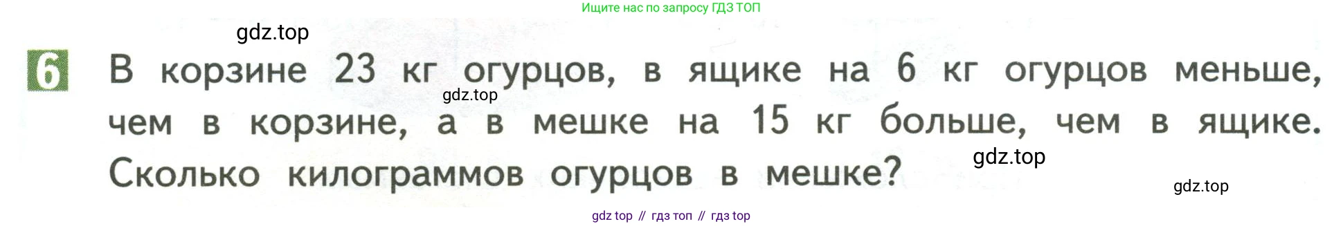 Математика, 3 класс Учебник, авторы: Дорофеев Георгий Владимирович, Миракова Татьяна Николаевна, Бука Татьяна Борисовна, издательство Просвещение, Москва, 2019 - 2023, белого цвета, Часть 1, страница 18, номер 6, Условие