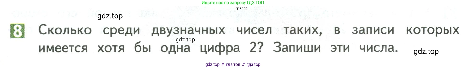 Математика, 3 класс Учебник, авторы: Дорофеев Георгий Владимирович, Миракова Татьяна Николаевна, Бука Татьяна Борисовна, издательство Просвещение, Москва, 2019 - 2023, белого цвета, Часть 1, страница 18, номер 8, Условие