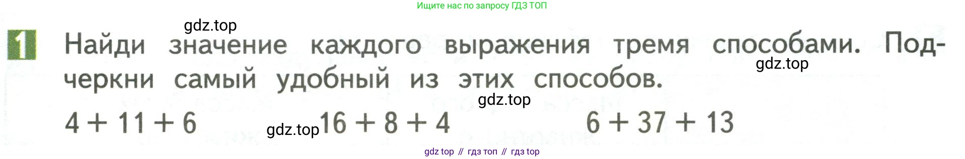 Математика, 3 класс Учебник, авторы: Дорофеев Георгий Владимирович, Миракова Татьяна Николаевна, Бука Татьяна Борисовна, издательство Просвещение, Москва, 2019 - 2023, белого цвета, Часть 1, страница 19, номер 1, Условие