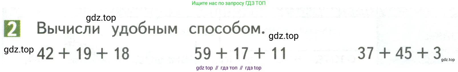 Математика, 3 класс Учебник, авторы: Дорофеев Георгий Владимирович, Миракова Татьяна Николаевна, Бука Татьяна Борисовна, издательство Просвещение, Москва, 2019 - 2023, белого цвета, Часть 1, страница 19, номер 2, Условие