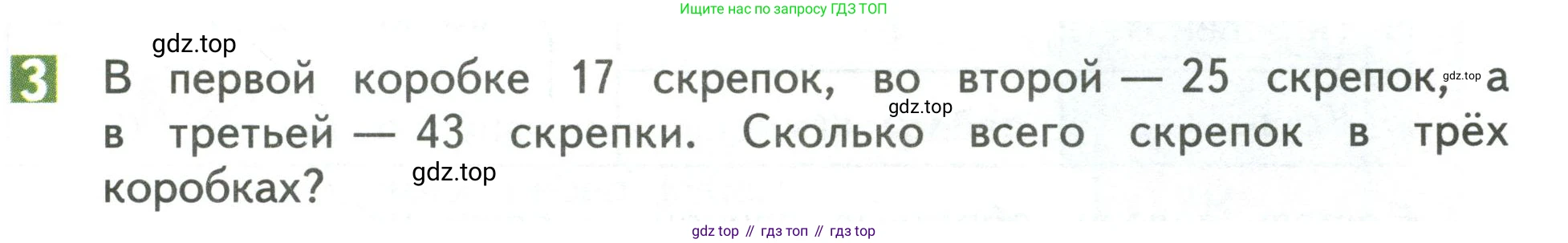 Математика, 3 класс Учебник, авторы: Дорофеев Георгий Владимирович, Миракова Татьяна Николаевна, Бука Татьяна Борисовна, издательство Просвещение, Москва, 2019 - 2023, белого цвета, Часть 1, страница 19, номер 3, Условие