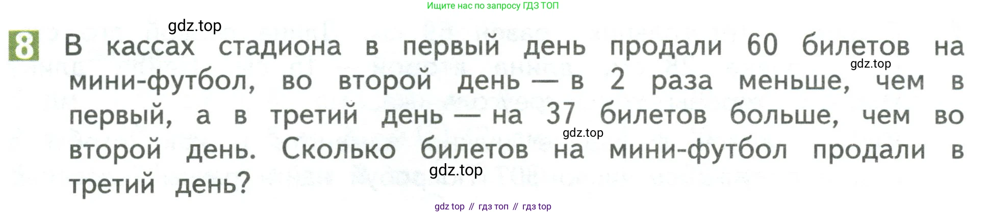 Математика, 3 класс Учебник, авторы: Дорофеев Георгий Владимирович, Миракова Татьяна Николаевна, Бука Татьяна Борисовна, издательство Просвещение, Москва, 2019 - 2023, белого цвета, Часть 1, страница 20, номер 8, Условие