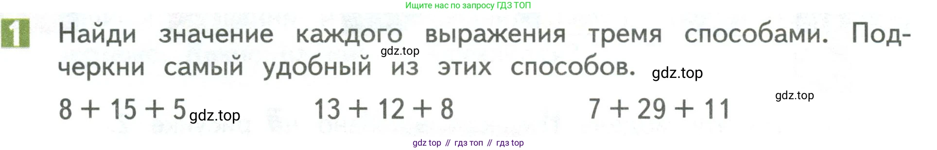 Математика, 3 класс Учебник, авторы: Дорофеев Георгий Владимирович, Миракова Татьяна Николаевна, Бука Татьяна Борисовна, издательство Просвещение, Москва, 2019 - 2023, белого цвета, Часть 1, страница 20, номер 1, Условие