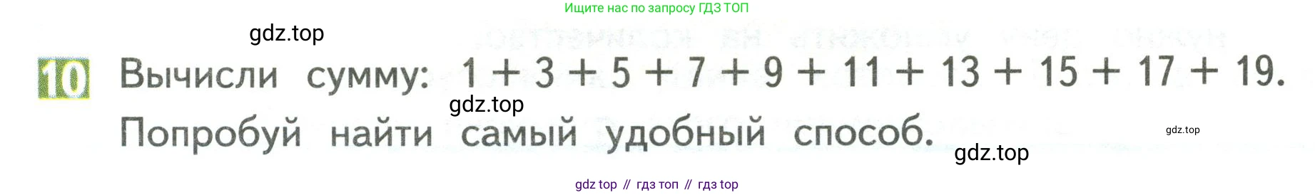 Математика, 3 класс Учебник, авторы: Дорофеев Георгий Владимирович, Миракова Татьяна Николаевна, Бука Татьяна Борисовна, издательство Просвещение, Москва, 2019 - 2023, белого цвета, Часть 1, страница 21, номер 10, Условие