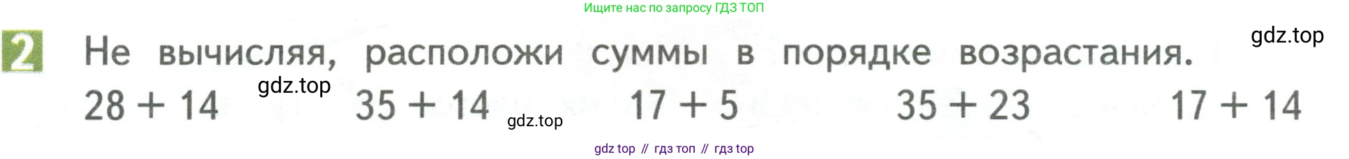 Математика, 3 класс Учебник, авторы: Дорофеев Георгий Владимирович, Миракова Татьяна Николаевна, Бука Татьяна Борисовна, издательство Просвещение, Москва, 2019 - 2023, белого цвета, Часть 1, страница 20, номер 2, Условие