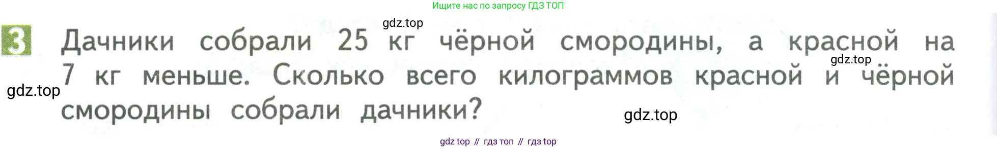 Математика, 3 класс Учебник, авторы: Дорофеев Георгий Владимирович, Миракова Татьяна Николаевна, Бука Татьяна Борисовна, издательство Просвещение, Москва, 2019 - 2023, белого цвета, Часть 1, страница 20, номер 3, Условие