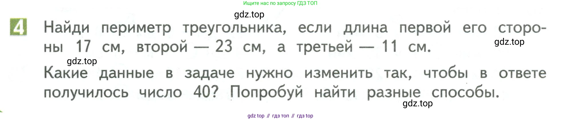 Математика, 3 класс Учебник, авторы: Дорофеев Георгий Владимирович, Миракова Татьяна Николаевна, Бука Татьяна Борисовна, издательство Просвещение, Москва, 2019 - 2023, белого цвета, Часть 1, страница 20, номер 4, Условие