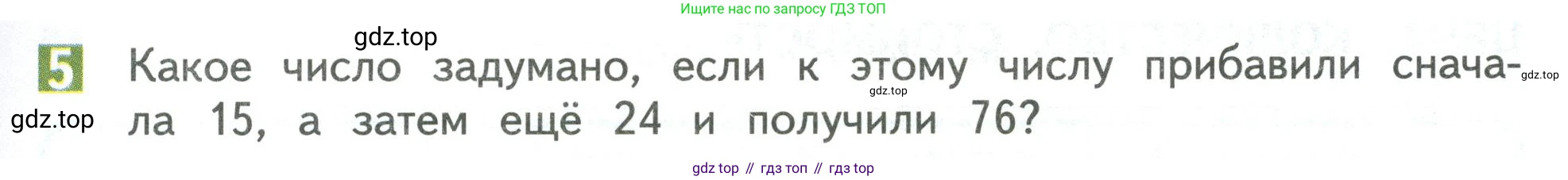 Математика, 3 класс Учебник, авторы: Дорофеев Георгий Владимирович, Миракова Татьяна Николаевна, Бука Татьяна Борисовна, издательство Просвещение, Москва, 2019 - 2023, белого цвета, Часть 1, страница 21, номер 5, Условие