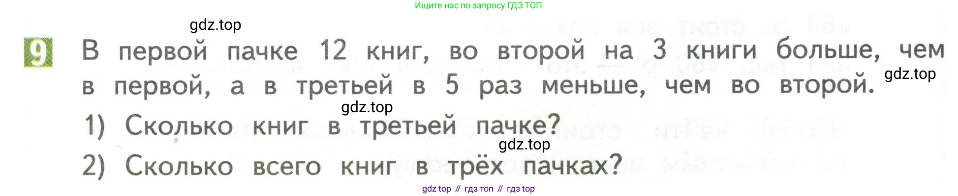 Математика, 3 класс Учебник, авторы: Дорофеев Георгий Владимирович, Миракова Татьяна Николаевна, Бука Татьяна Борисовна, издательство Просвещение, Москва, 2019 - 2023, белого цвета, Часть 1, страница 21, номер 9, Условие