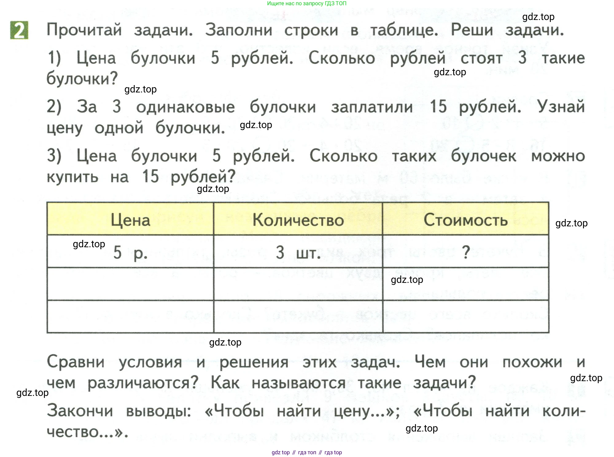 Математика, 3 класс Учебник, авторы: Дорофеев Георгий Владимирович, Миракова Татьяна Николаевна, Бука Татьяна Борисовна, издательство Просвещение, Москва, 2019 - 2023, белого цвета, Часть 1, страница 23, номер 2, Условие