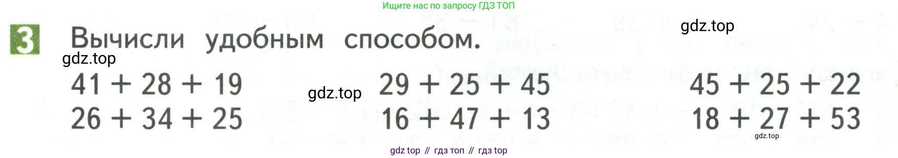 Математика, 3 класс Учебник, авторы: Дорофеев Георгий Владимирович, Миракова Татьяна Николаевна, Бука Татьяна Борисовна, издательство Просвещение, Москва, 2019 - 2023, белого цвета, Часть 1, страница 23, номер 3, Условие
