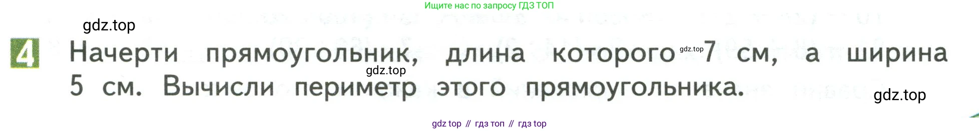 Математика, 3 класс Учебник, авторы: Дорофеев Георгий Владимирович, Миракова Татьяна Николаевна, Бука Татьяна Борисовна, издательство Просвещение, Москва, 2019 - 2023, белого цвета, Часть 1, страница 23, номер 4, Условие