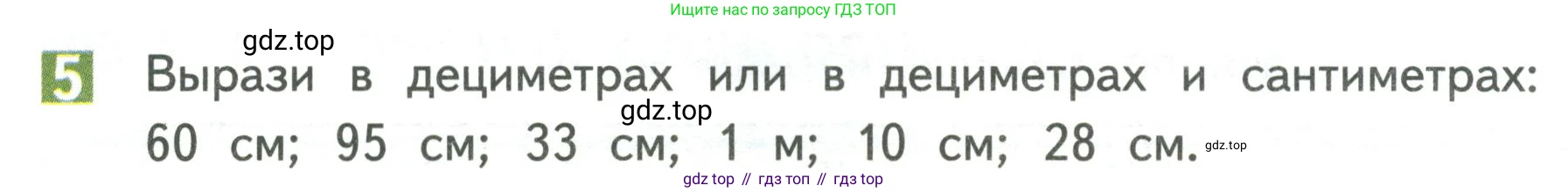 Математика, 3 класс Учебник, авторы: Дорофеев Георгий Владимирович, Миракова Татьяна Николаевна, Бука Татьяна Борисовна, издательство Просвещение, Москва, 2019 - 2023, белого цвета, Часть 1, страница 24, номер 5, Условие