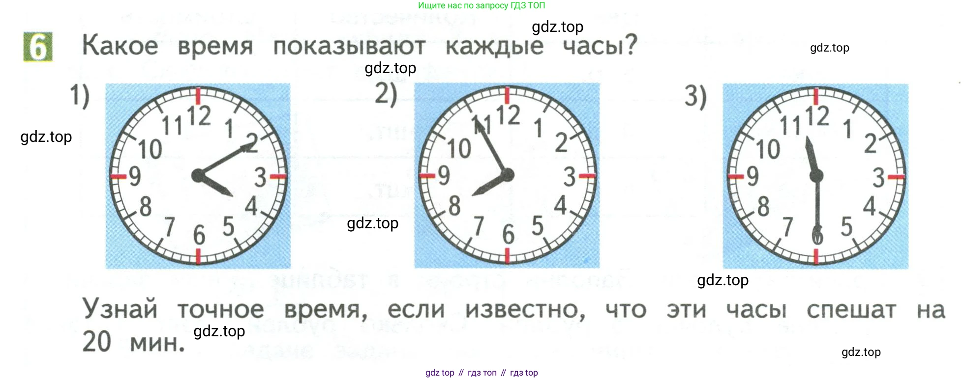 Математика, 3 класс Учебник, авторы: Дорофеев Георгий Владимирович, Миракова Татьяна Николаевна, Бука Татьяна Борисовна, издательство Просвещение, Москва, 2019 - 2023, белого цвета, Часть 1, страница 24, номер 6, Условие