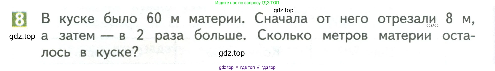 Математика, 3 класс Учебник, авторы: Дорофеев Георгий Владимирович, Миракова Татьяна Николаевна, Бука Татьяна Борисовна, издательство Просвещение, Москва, 2019 - 2023, белого цвета, Часть 1, страница 24, номер 8, Условие