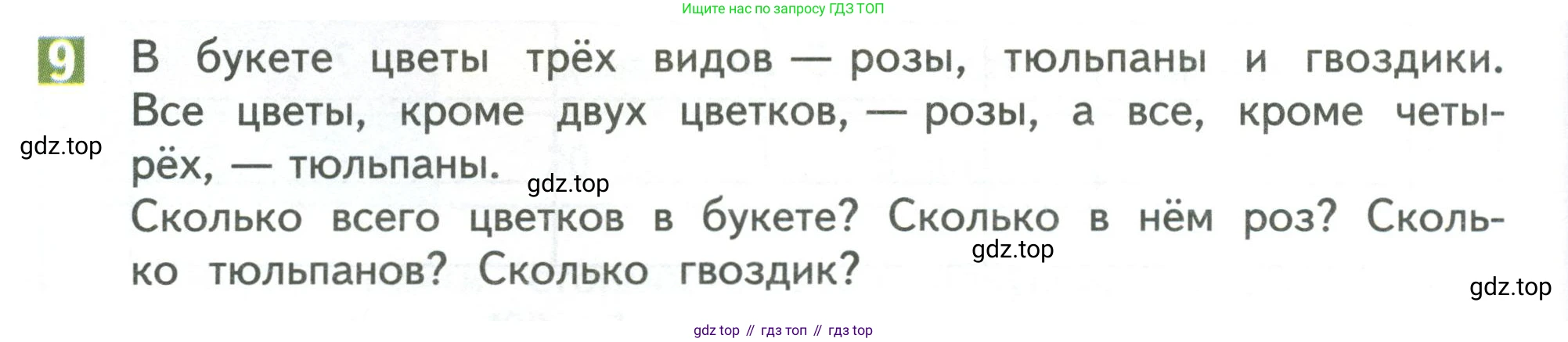Математика, 3 класс Учебник, авторы: Дорофеев Георгий Владимирович, Миракова Татьяна Николаевна, Бука Татьяна Борисовна, издательство Просвещение, Москва, 2019 - 2023, белого цвета, Часть 1, страница 24, номер 9, Условие