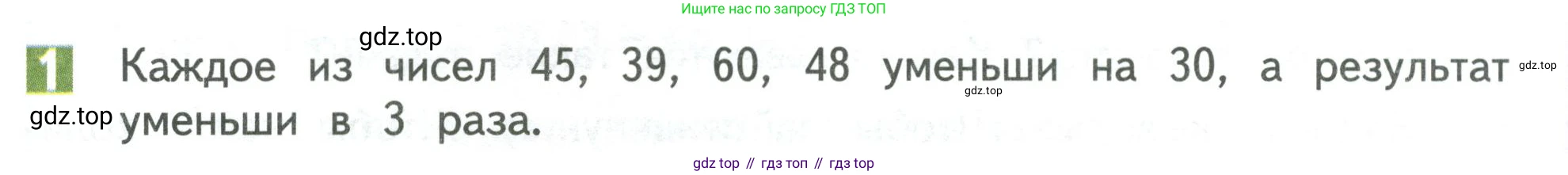 Математика, 3 класс Учебник, авторы: Дорофеев Георгий Владимирович, Миракова Татьяна Николаевна, Бука Татьяна Борисовна, издательство Просвещение, Москва, 2019 - 2023, белого цвета, Часть 1, страница 24, номер 1, Условие