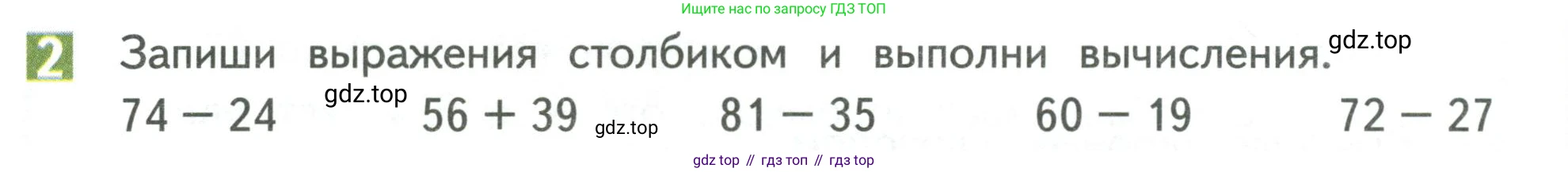 Математика, 3 класс Учебник, авторы: Дорофеев Георгий Владимирович, Миракова Татьяна Николаевна, Бука Татьяна Борисовна, издательство Просвещение, Москва, 2019 - 2023, белого цвета, Часть 1, страница 24, номер 2, Условие