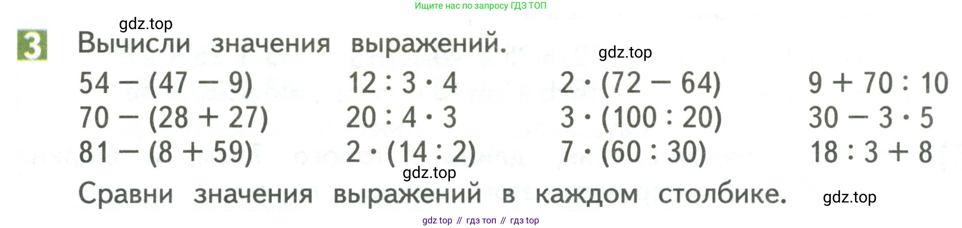 Математика, 3 класс Учебник, авторы: Дорофеев Георгий Владимирович, Миракова Татьяна Николаевна, Бука Татьяна Борисовна, издательство Просвещение, Москва, 2019 - 2023, белого цвета, Часть 1, страница 24, номер 3, Условие