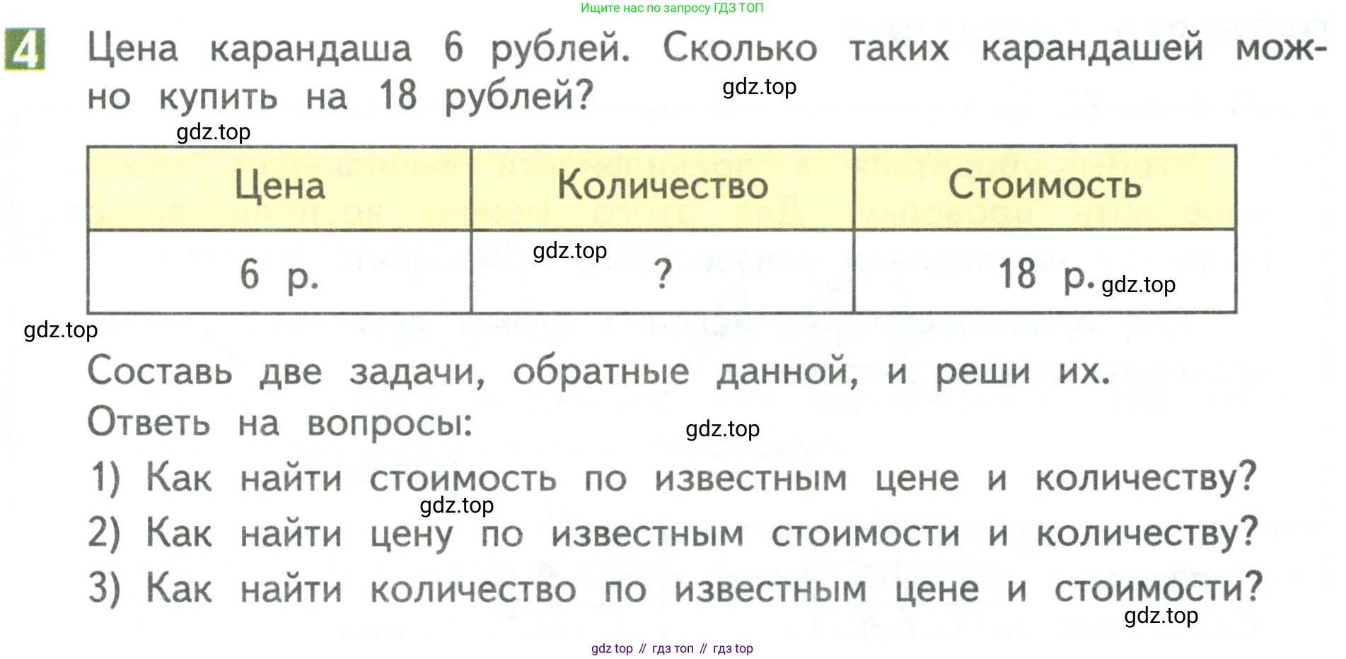 Математика, 3 класс Учебник, авторы: Дорофеев Георгий Владимирович, Миракова Татьяна Николаевна, Бука Татьяна Борисовна, издательство Просвещение, Москва, 2019 - 2023, белого цвета, Часть 1, страница 25, номер 4, Условие
