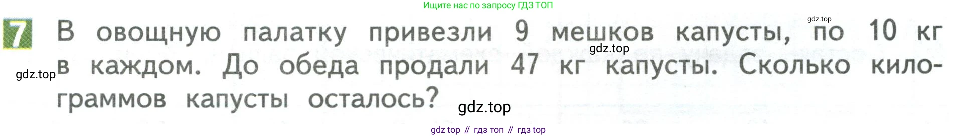 Математика, 3 класс Учебник, авторы: Дорофеев Георгий Владимирович, Миракова Татьяна Николаевна, Бука Татьяна Борисовна, издательство Просвещение, Москва, 2019 - 2023, белого цвета, Часть 1, страница 25, номер 7, Условие