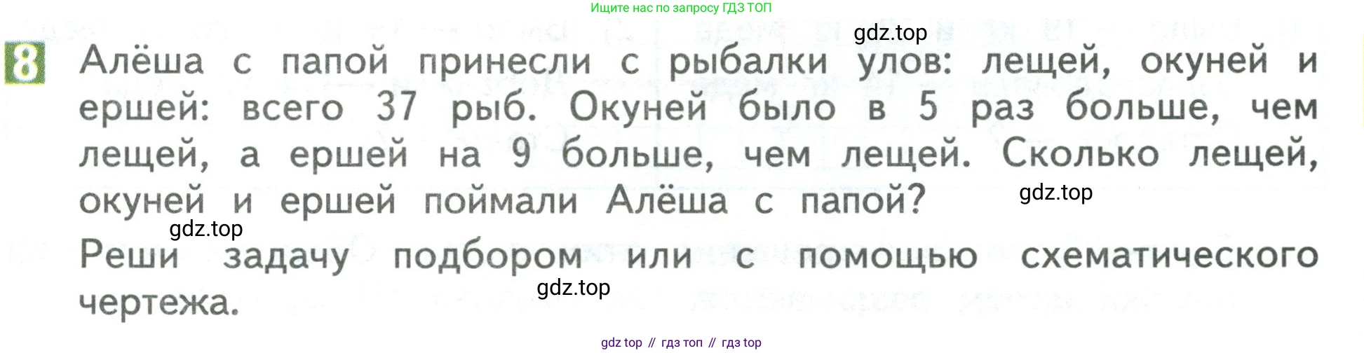 Математика, 3 класс Учебник, авторы: Дорофеев Георгий Владимирович, Миракова Татьяна Николаевна, Бука Татьяна Борисовна, издательство Просвещение, Москва, 2019 - 2023, белого цвета, Часть 1, страница 25, номер 8, Условие