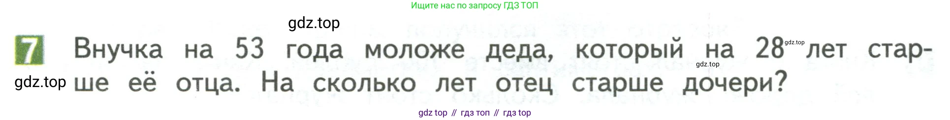 Математика, 3 класс Учебник, авторы: Дорофеев Георгий Владимирович, Миракова Татьяна Николаевна, Бука Татьяна Борисовна, издательство Просвещение, Москва, 2019 - 2023, белого цвета, Часть 1, страница 27, номер 7, Условие
