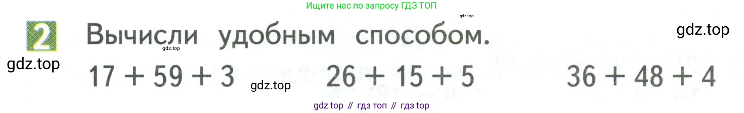 Математика, 3 класс Учебник, авторы: Дорофеев Георгий Владимирович, Миракова Татьяна Николаевна, Бука Татьяна Борисовна, издательство Просвещение, Москва, 2019 - 2023, белого цвета, Часть 1, страница 28, номер 2, Условие