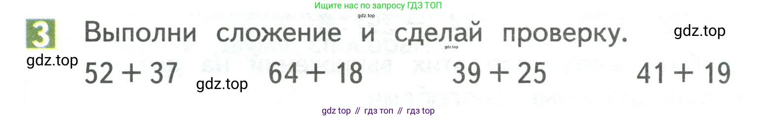 Математика, 3 класс Учебник, авторы: Дорофеев Георгий Владимирович, Миракова Татьяна Николаевна, Бука Татьяна Борисовна, издательство Просвещение, Москва, 2019 - 2023, белого цвета, Часть 1, страница 28, номер 3, Условие