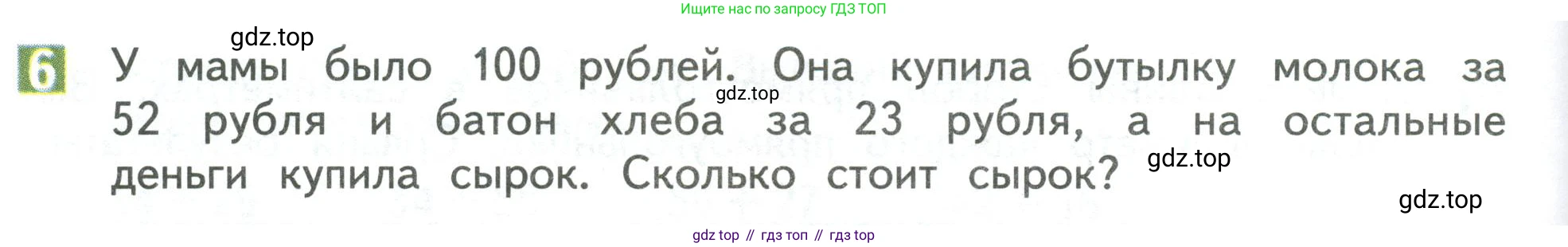 Математика, 3 класс Учебник, авторы: Дорофеев Георгий Владимирович, Миракова Татьяна Николаевна, Бука Татьяна Борисовна, издательство Просвещение, Москва, 2019 - 2023, белого цвета, Часть 1, страница 28, номер 6, Условие