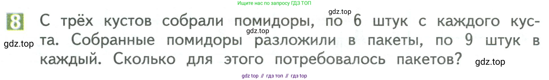 Математика, 3 класс Учебник, авторы: Дорофеев Георгий Владимирович, Миракова Татьяна Николаевна, Бука Татьяна Борисовна, издательство Просвещение, Москва, 2019 - 2023, белого цвета, Часть 1, страница 28, номер 8, Условие
