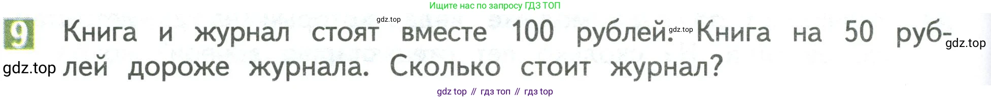 Математика, 3 класс Учебник, авторы: Дорофеев Георгий Владимирович, Миракова Татьяна Николаевна, Бука Татьяна Борисовна, издательство Просвещение, Москва, 2019 - 2023, белого цвета, Часть 1, страница 28, номер 9, Условие